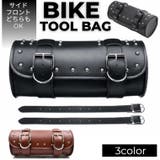 バイク用 ツールバック フロントバック | PlusNao | 詳細画像1