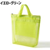 メッシュバッグ トートバッグ お風呂バッグ | PlusNao | 詳細画像17