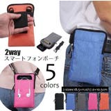 スマホポーチ 2WAY ウエストポーチ | PlusNao | 詳細画像1