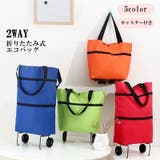 エコバッグ 2way ショッピングカート | PlusNao | 詳細画像1 