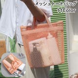 トートバッグ メッシュバッグ スパバッグ | PlusNao | 詳細画像1