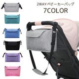 ベビーカーバッグ 2WAYバッグ ベビーカー用 | PlusNao | 詳細画像1 