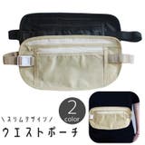 ウエストポーチ ボディバッグ ヒップバッグ | PlusNao | 詳細画像1 