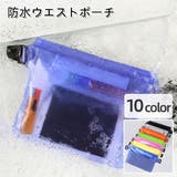 ウエストポーチ 防水バッグ レディース | PlusNao | 詳細画像1 