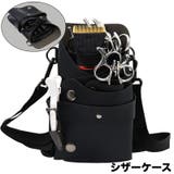 シザーケース シザーバッグ ツールケース | PlusNao | 詳細画像1 