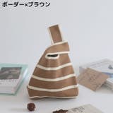 ハンドバッグ ニットバッグ 女性 | PlusNao | 詳細画像4 