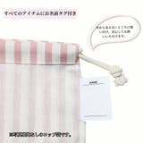 入園バッグセット 4点セット ストライプ柄 | PlusNao | 詳細画像4