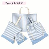 入園バッグセット 4点セット ストライプ柄 | PlusNao | 詳細画像8