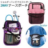 ナースポーチ エプロンバッグ マチ付き | PlusNao | 詳細画像1 