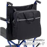 車椅子用バッグ 車いす 車イス | PlusNao | 詳細画像1 