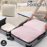 トラベルポーチ 旅行用品 小分けバッグ | PlusNao | 詳細画像1