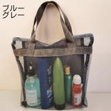 メッシュバッグ トートバッグ お風呂バッグ | PlusNao | 詳細画像9 
