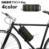 フロントバッグ 自転車用バッグ 自転車用アクセサリー | PlusNao | 詳細画像1 