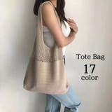 トートバッグ ニット 編みバッグ | PlusNao | 詳細画像1 