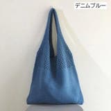 トートバッグ ニット 編みバッグ | PlusNao | 詳細画像12 
