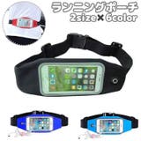 ランニングポーチ ウエストポーチ スマホケース | PlusNao | 詳細画像1 