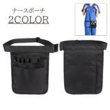 ナースポーチ レディース メンズ | PlusNao | 詳細画像1 