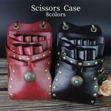 シザーケース シザーバッグ ツールケース | PlusNao | 詳細画像1