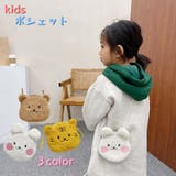 ポシェット ショルダーバック キッズ | PlusNao | 詳細画像1 