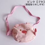 ポシェット キッズ ベビー | PlusNao | 詳細画像10 