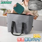 保温保冷バッグ 20L ショッピングバック | PlusNao | 詳細画像1