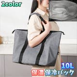 保温保冷バッグ 10L ショッピングバック | PlusNao | 詳細画像1