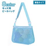 ビーチバッグ メッシュバッグ プールバッグ | PlusNao | 詳細画像1 