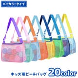 ビーチバッグ メッシュバッグ プールバッグ | PlusNao | 詳細画像1
