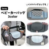 ベビーカーバッグ マザーズバッグ ハンドバッグ | PlusNao | 詳細画像1 