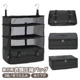 圧縮バッグ 旅行バッグ 圧縮袋 | PlusNao | 詳細画像1 