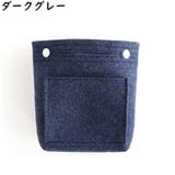 バッグインバッグ インナーバッグ フェルト | PlusNao | 詳細画像9 
