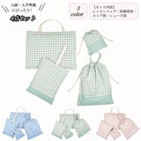入園バッグセット 4点セット チェック柄 | PlusNao | 詳細画像1