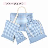 入園バッグセット 4点セット チェック柄 | PlusNao | 詳細画像8