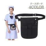 ナースポーチ レディース ウエスト | PlusNao | 詳細画像1
