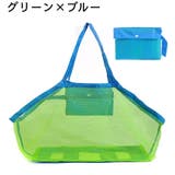 ビーチバッグ 収納袋付き メッシュ | PlusNao | 詳細画像6 