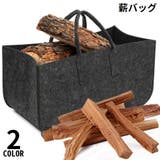 薪バッグ ログキャリー アウトドア | PlusNao | 詳細画像1 