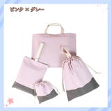 入園バッグセット 4点セット 無地 | PlusNao | 詳細画像2