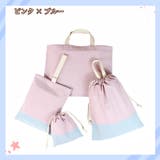 入園バッグセット 4点セット 無地 | PlusNao | 詳細画像3