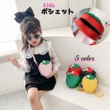 ポシェット ショルダーバック 子供用 | PlusNao | 詳細画像1 