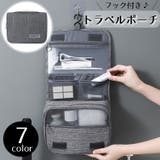 トラベルポーチ 旅行ポーチ フック付き | PlusNao | 詳細画像1 