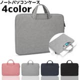 ノートパソコンケース タブレット 鞄 | PlusNao | 詳細画像1