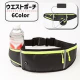 ウエストポーチ ボディバッグ ランニングポーチ | PlusNao | 詳細画像1 