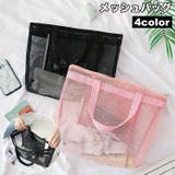 メッシュバッグ スパバッグ ビーチバッグ | PlusNao | 詳細画像1 