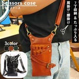 シザーケース シザーバッグ ベルト付き | PlusNao | 詳細画像1 
