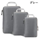圧縮トラベルポーチ 3点セット 持ち手付き | PlusNao | 詳細画像10