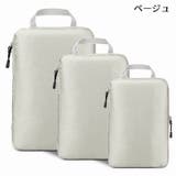 圧縮トラベルポーチ 3点セット 持ち手付き | PlusNao | 詳細画像17