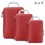 圧縮トラベルポーチ 3点セット 持ち手付き | PlusNao | 詳細画像8