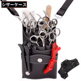 シザーケース シザーバッグ ベルト付き | PlusNao | 詳細画像1 