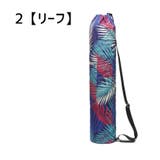 ヨガマットバッグ ヨガマットケース 男女兼用 | PlusNao | 詳細画像5 