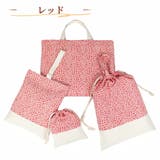 入園バッグセット 4点セット 小花柄 | PlusNao | 詳細画像10